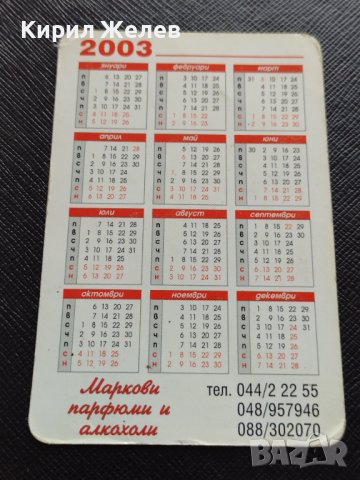 Две КАЛЕНДАРЧЕТА РЕКЛАМНИ МАГАЗИН МАСИС ВОДКА ФЛИРТ ЗА КОЛЕКЦИЯ 35370, снимка 5 - Колекции - 39207237