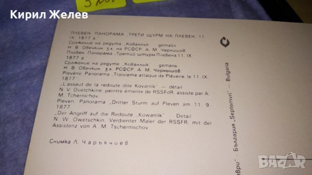 ПЛЕВЕН ПАНОРАМА ТРЕТИ ЩУРМ на ПЛЕВЕН 2 СТАРИ ПОЩЕНСКИ КАРТИЧКИ ТЕМА ОСВОБОДИТЕЛНА ВОЙНА 33029, снимка 5 - Филателия - 38631614
