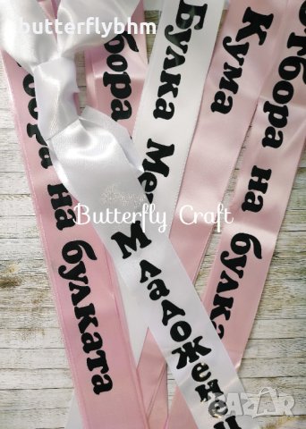 Ленти за моминско парти, снимка 6 - Други - 35942341