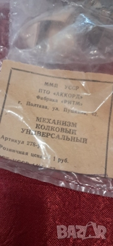 Руски струни и гриф, снимка 15 - Колекции - 51742931