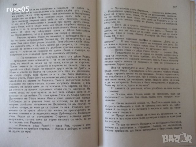 Книга "Въ ония дни - Никола Алексиевъ" - 124 стр., снимка 6 - Художествена литература - 41496141