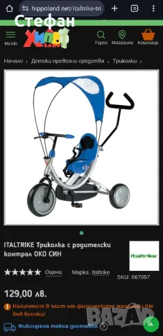 Триколка с Педали за деца от 2 до 4 г. + Чадър и Спирачка ITALTRIKE, снимка 7 - Велосипеди - 50246301