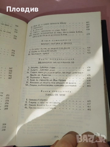 Клетниците том 3 , снимка 14 - Художествена литература - 52268148