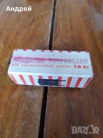 Старо зарядно за батерии 7Д
