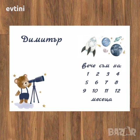 Платна за  месечинки Мини Маус, Лъвче, Джунгла, Мечо Пух, футбол и др.