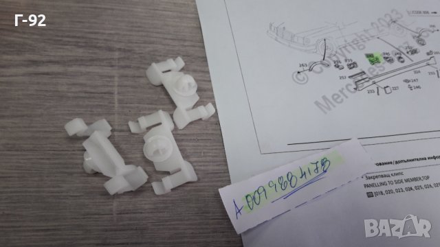 A0099884178**NEU**MERCEDES-BENZ**W202**ЩИПКИ ЗА ПРАГОВЕ **, снимка 5 - Части - 39558044