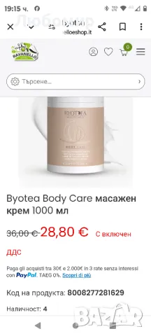 Byotea Body Care масажен крем 1000 мл

, снимка 2 - Козметика за тяло - 47644615