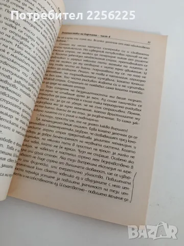 Диагностика на кармата ( част 4 ), снимка 2 - Специализирана литература - 55789312