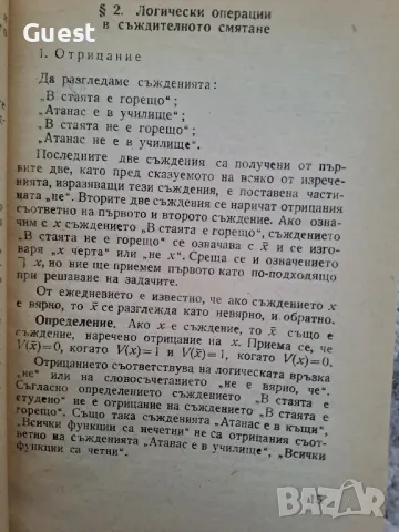 Логически задачи Илия Пашов , снимка 3 - Специализирана литература - 48651848