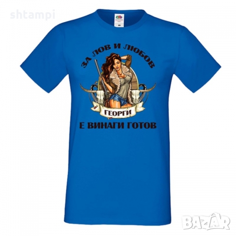 Мъжка тениска Георгьовден Лов и любов ГЕОРГИ, снимка 3 - Тениски - 36045040