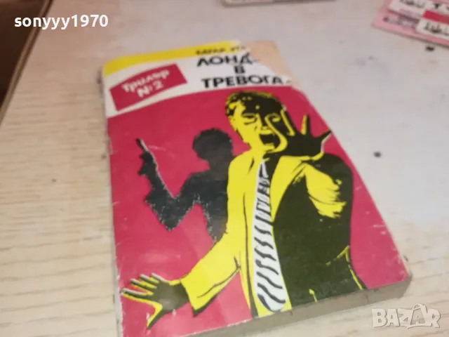 ЛОНДОН В ТРЕВОГА 2001250900