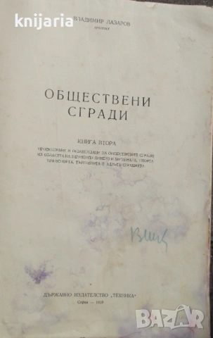 Обществени сгради книга 2