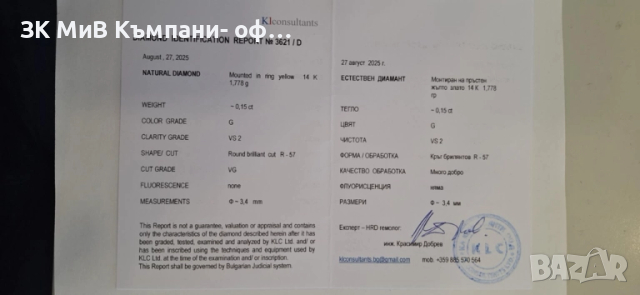 Златен Пръстен с диамант 1,78гр/14к.  03501-25  , снимка 2 - Пръстени - 51534354