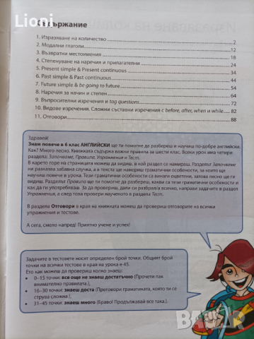 Английски език, знам повече за 6 клас , снимка 2 - Учебници, учебни тетрадки - 44709705