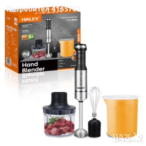 Мощен пасатор 4-в-1 HALEY 1200W с чопър, тел и мерителна кана – Професионален резултат у дома, снимка 4 - Чопъри и пасатори - 52665187