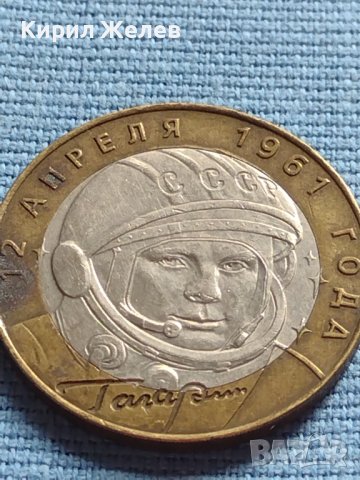 МОНЕТА 10 рубли 2001г. Юрий Гагарин за КОЛЕКЦИОНЕРИ 35915, снимка 8 - Нумизматика и бонистика - 42634975