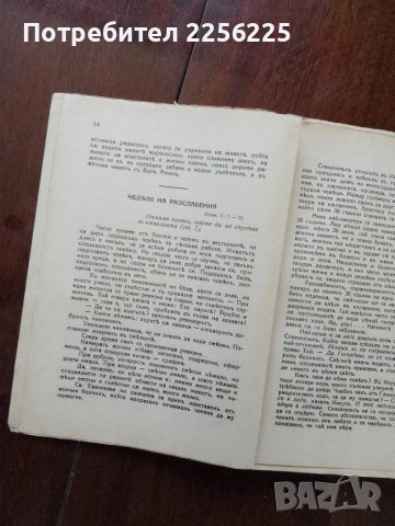 Неделник 1943г, снимка 4 - Специализирана литература - 50502021