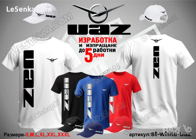 UAZ тениска и шапка УАЗ st-black-uaz, снимка 4 - Тениски - 36039211