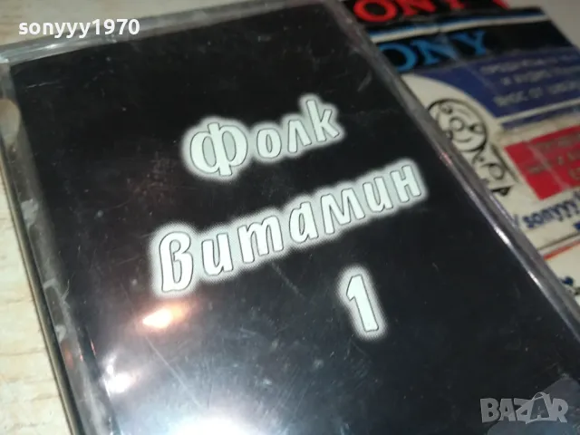 ФОЛК ВИТАМИН 1-НОВА ОРИГИНАЛНА КАСЕТА 1304251915, снимка 5 - Аудио касети - 49882526