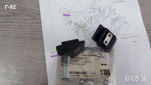 02.55.006/A1247580144NEU**TRUCKTEC**MERCEDES-BENZ**W124**ОГРАНИЧИТЕЛНИ ТАМПОНИ ЗА ЗАДНИЯТ КАПАК **, снимка 6 - Части - 42016009