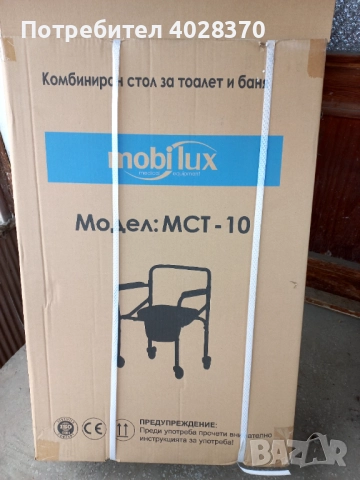 Комбиниран стол за тоалет и баня МСТ-10