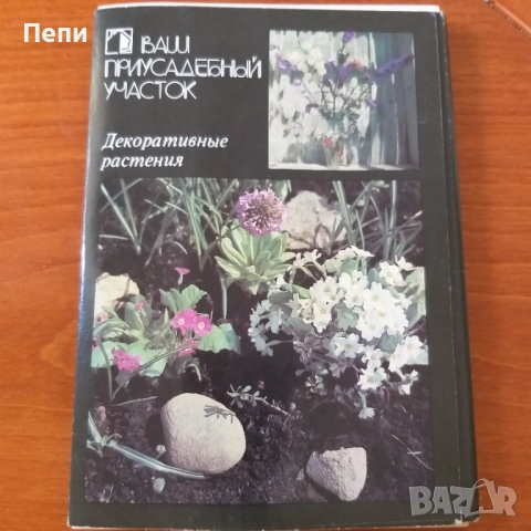 Комплект, каталог за цветя