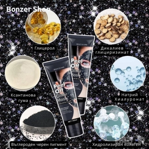 Отлепваща се блестяща маска за лице, снимка 2 - Козметика за лице - 51843595