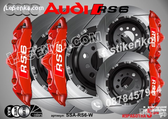 RS6 Audi RS 6 надписи за капаци на спирачни апарати стикери лепенки фолио, снимка 5 - Аксесоари и консумативи - 25965701