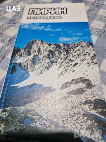 пътеводители, снимка 2 - Еднодневни екскурзии и почивки - 52181121