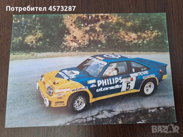 Картички коли 7 бр., снимка 10 - Колекции - 51465145