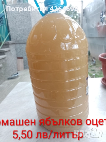 Домашен ябълков оцет 
