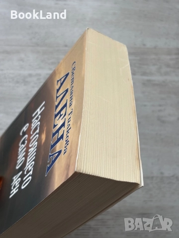 Настоящето е само ден – Светлана Тилкова-Алена, снимка 4 - Други - 52748417