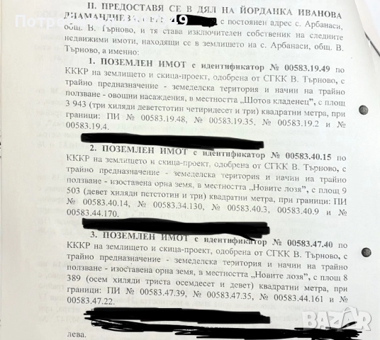 Продавам земя в Арбанаси, снимка 5 - Земеделска земя - 51888202
