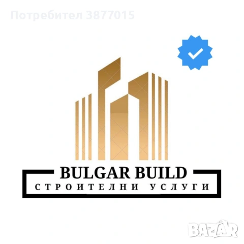 Стройтелство