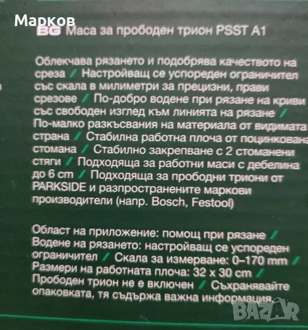 Нова Маса за Прободен Трион, снимка 2 - Други инструменти - 50281169