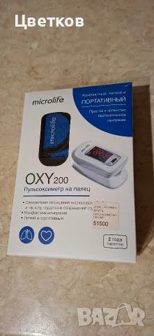 Пулсоксиметър Microlife OXY 200