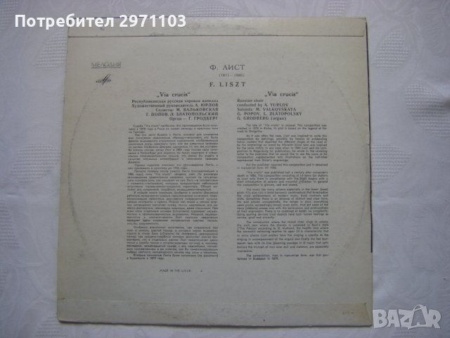 Д-014721/2 - Ференц Лист ‎– Via Crucis, Мелодия, 1964 година, снимка 4 - Грамофонни плочи - 42244425