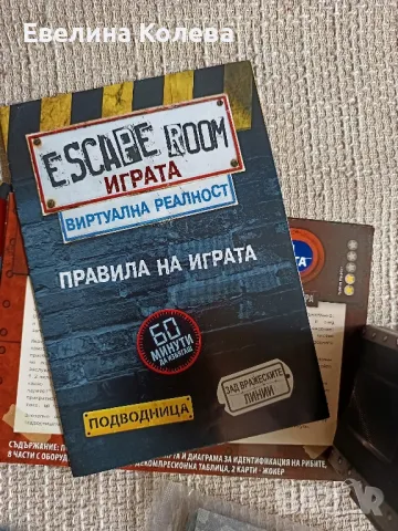 Escape room настолна игра, снимка 1