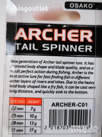  6 универсални примамки за костур, щука,кефал и др. Archer Tail Spinner, снимка 11 - Такъми - 40210157