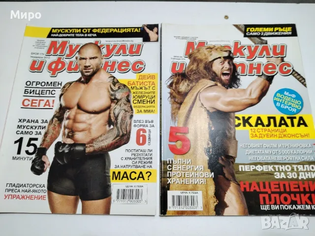 Фитнес Списания 2, снимка 10 - Списания и комикси - 48129207