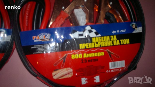 Кабели за прехвърляне на ток, снимка 7 - Аксесоари и консумативи - 33872181