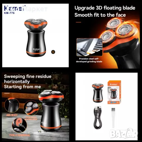 Акумулаторна електрическа самобръсначка, KM-776,  Водоустойчива