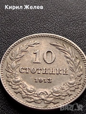 МОНЕТА 10 стотинки 1913г. ЦАРСТВО БЪЛГАРИЯ УНИКАТ ПЕРФЕКТНО СЪСТОЯНИЕ РЯДКА ЗА КОЛЕКЦИОНЕРИ 35842, снимка 6 - Нумизматика и бонистика - 39524937