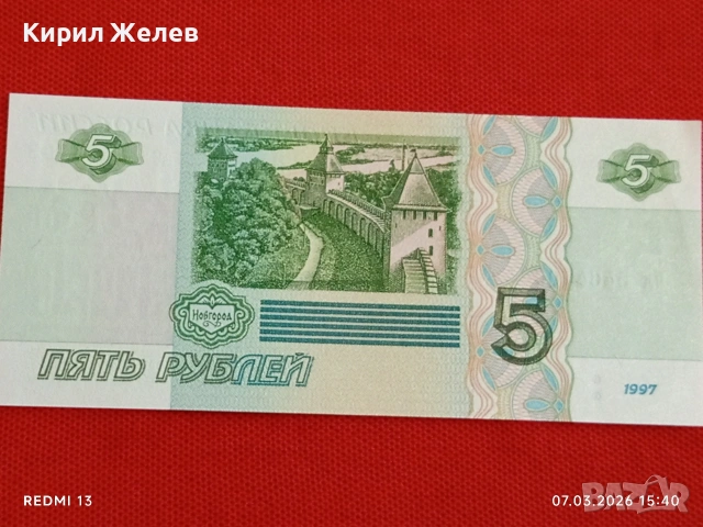 Банкнота РУСИЯ много красива перфектно състояние непрегъвана за КОЛЕКЦИЯ ДЕКОРАЦИЯ 53907, снимка 6 - Нумизматика и бонистика - 53746500