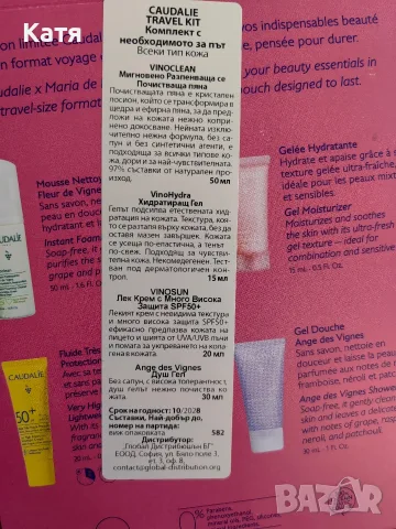 Комплекти на Caudalie, снимка 4 - Комплекти и лотове - 55998082