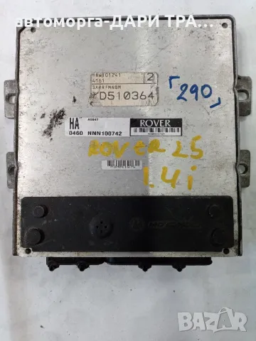 Компютър за Роувър 25 Бензин 1.4i 16V