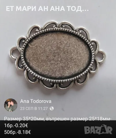 Основи и заготовки за гривни, снимка 13 - Гривни - 56304529