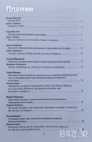 Селищният живот на Балканите и в Мала Азия през вековете, снимка 2 - Други - 38976218
