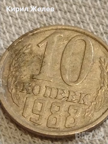 Две монети 2 копейки 1984г. / 10 копейки 1988г. СССР стари редки за КОЛЕКЦИОНЕРИ 39337, снимка 7 - Нумизматика и бонистика - 44236943