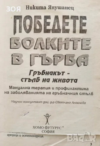 Книга,,Победете болките в гърба,,